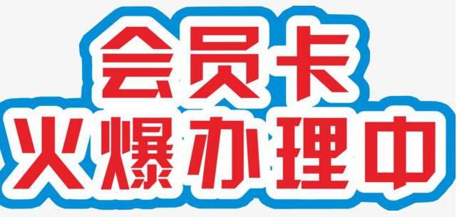 会员卡管理系统一键领取会员卡提高体验