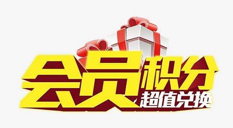 积分功能在会员卡积分软件中的应用