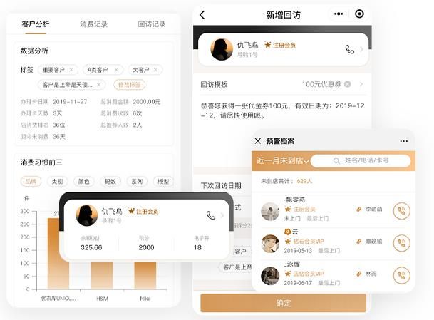 微信会员卡管理系统