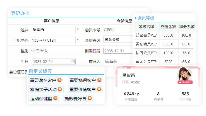 会员管理软件