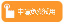 免费试用