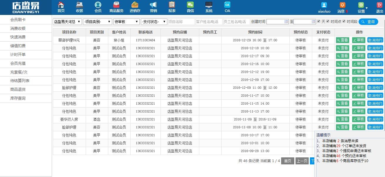 美容用什么拓客软件比较好_美容院移动拓客软件_美容院拓客app软件